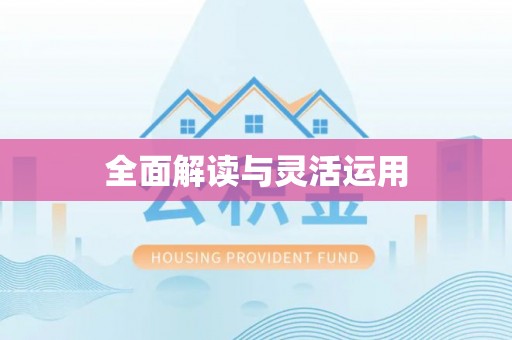 林边全面解读与灵活运用