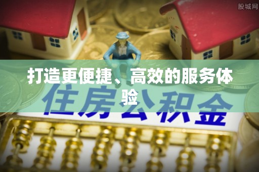 林边打造更便捷、高效的服务体验